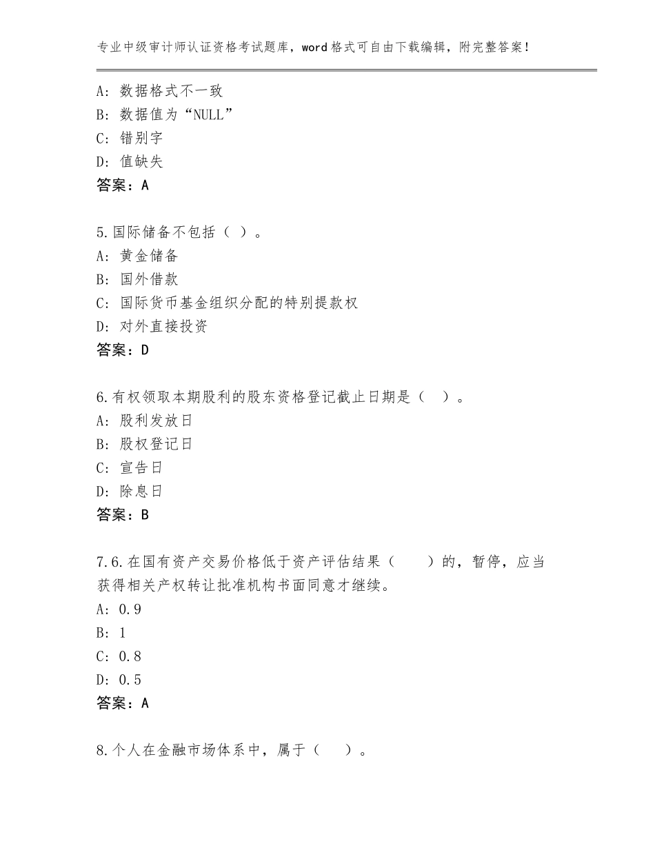 2023-24年黑龙江省昂昂溪区中级审计师认证资格考试（夺冠）_第2页