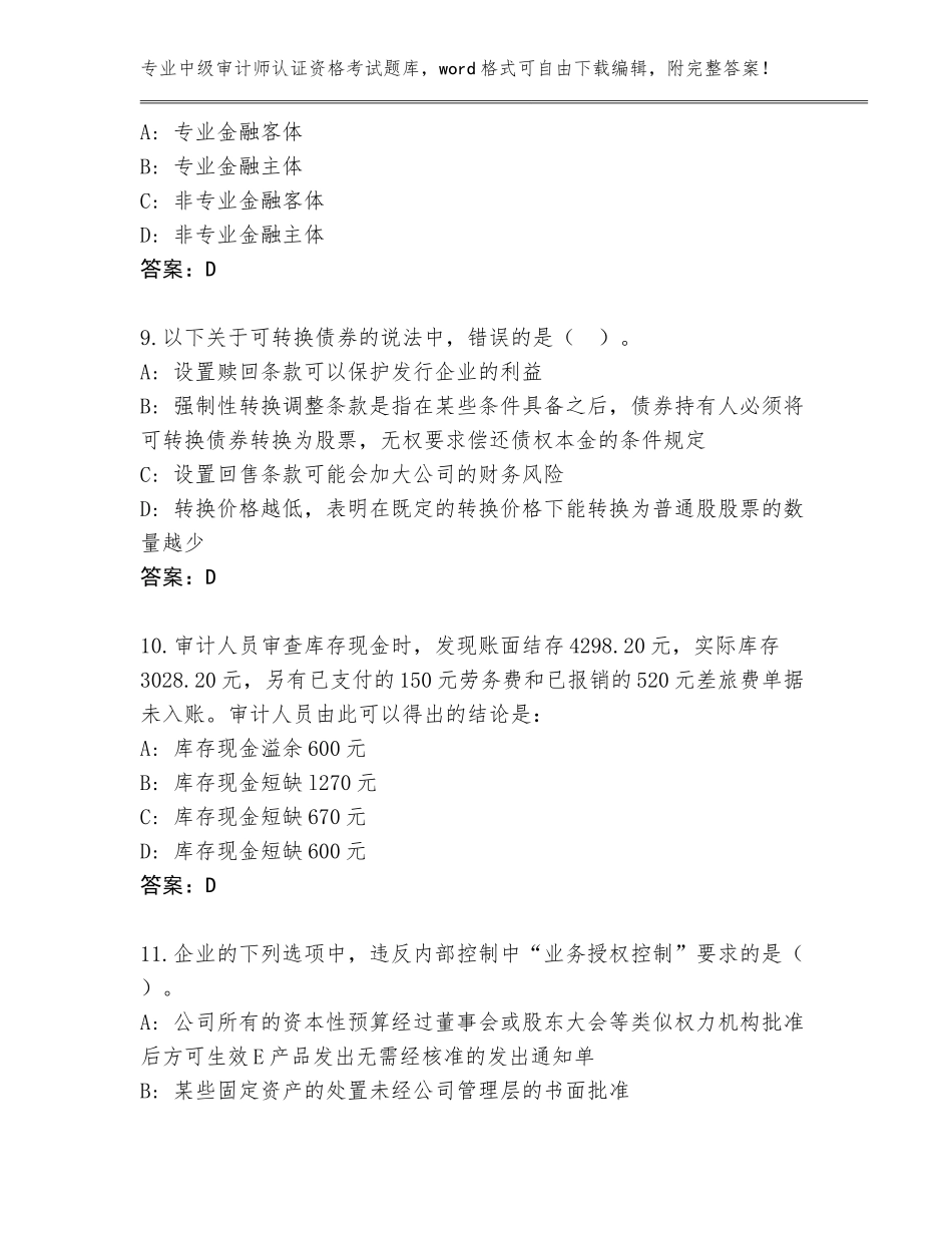 2023-24年黑龙江省昂昂溪区中级审计师认证资格考试（夺冠）_第3页