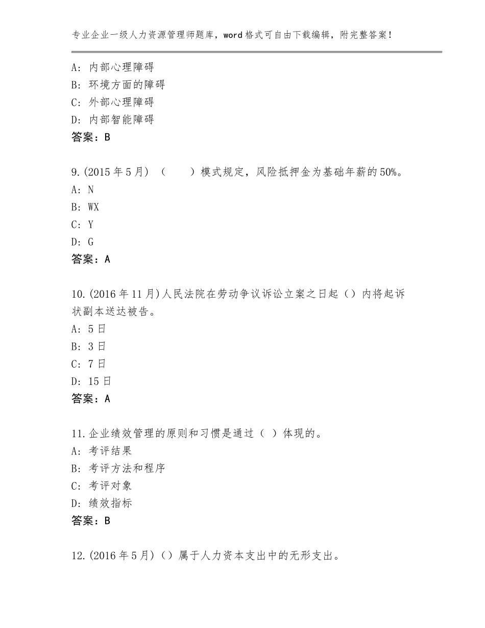 2023-2024年湖南省鹤城区企业一级人力资源管理师题库附答案【培优A卷】_第3页