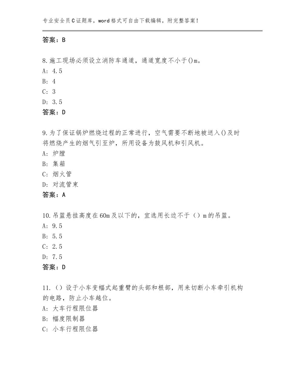 2023-2024年湖北省松滋市安全员C证通关秘籍题库加答案_第3页