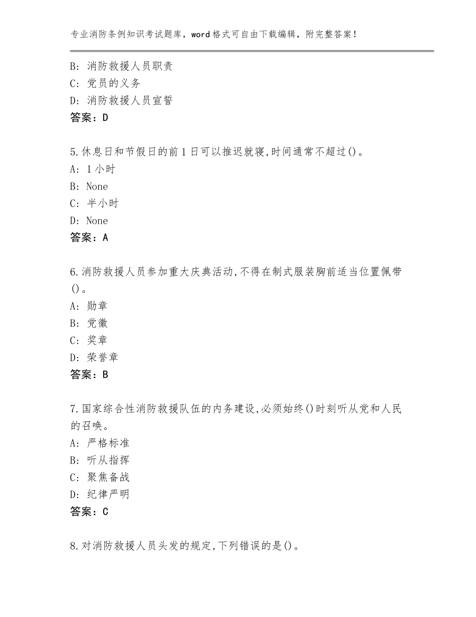 2023-2024年湖南省雨花区消防条例知识考试大全汇总_第2页