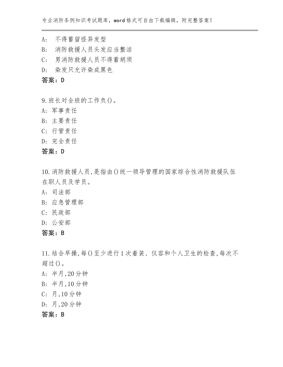 2023-2024年湖南省雨花区消防条例知识考试大全汇总_第3页
