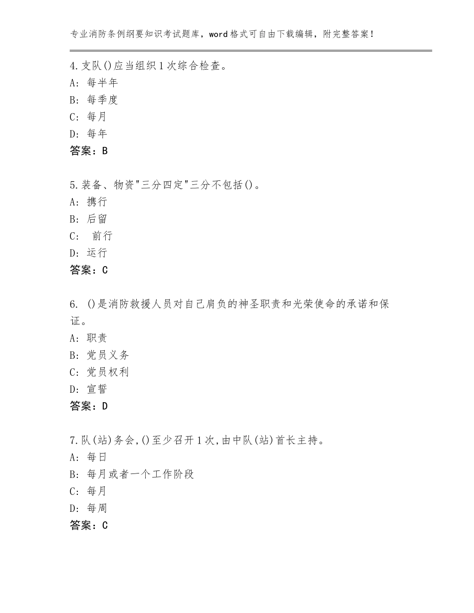 2023-2024年湖南省雁峰区消防条例纲要知识考试题库各版本_第2页