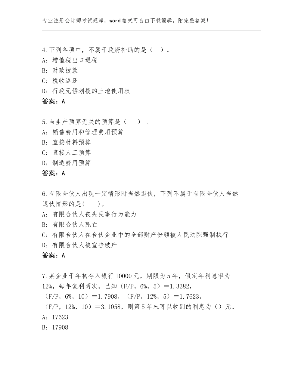 2023-2024年江苏省阜宁县注册会计师考试真题及答案（各地真题）_第2页