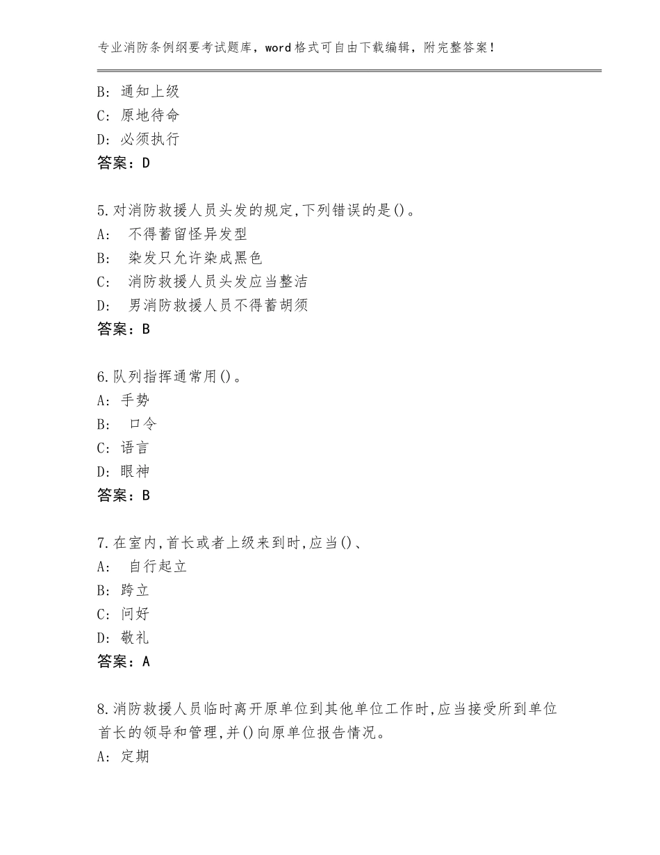 2023-24年湖南省花垣县消防条例纲要考试题库附参考答案（基础题）_第2页