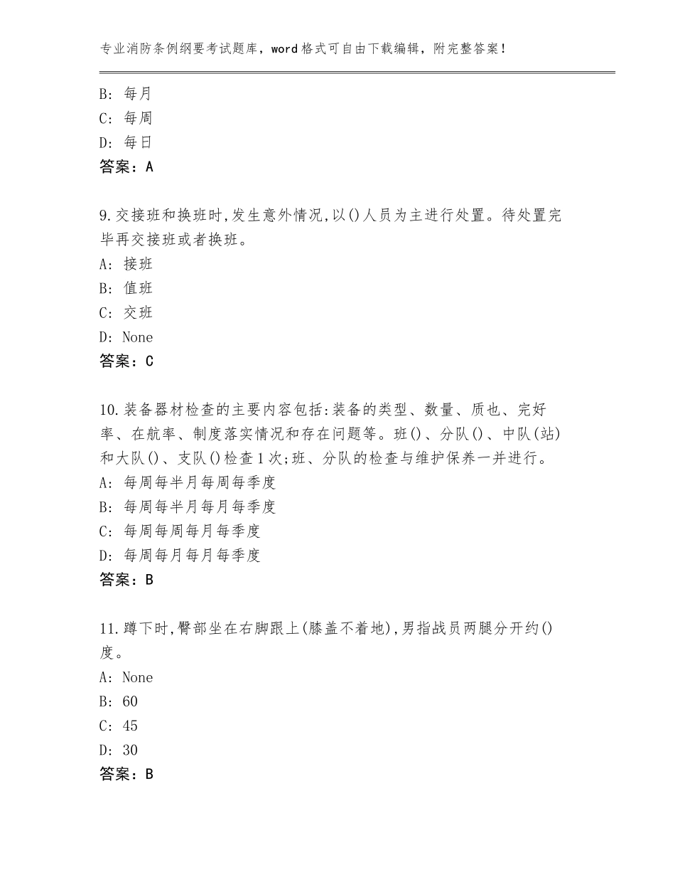 2023-24年湖南省花垣县消防条例纲要考试题库附参考答案（基础题）_第3页