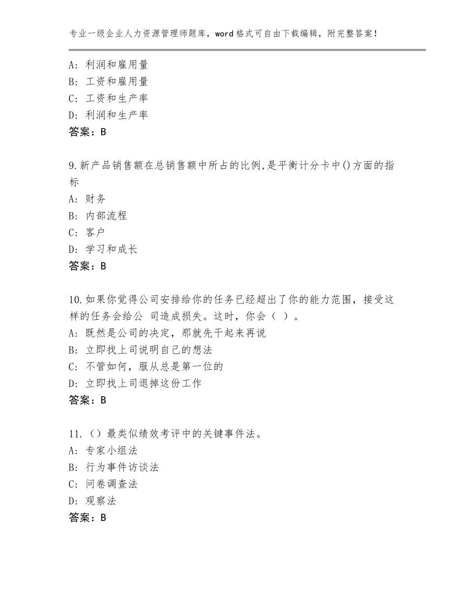 2023-2024年辽宁省双台子区一级企业人力资源管理师完整题库含答案（基础题）_第3页