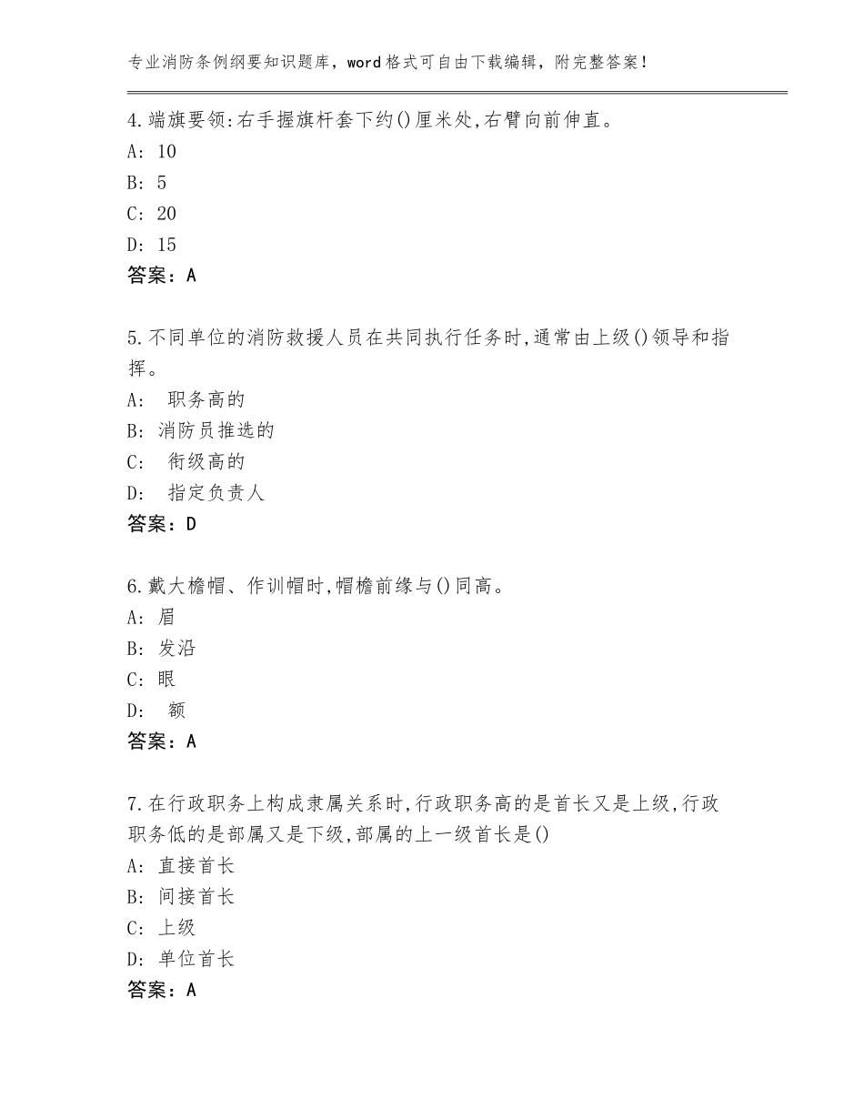 2023-2024年湖南省苏仙区消防条例纲要知识大全含答案（满分必刷）_第2页