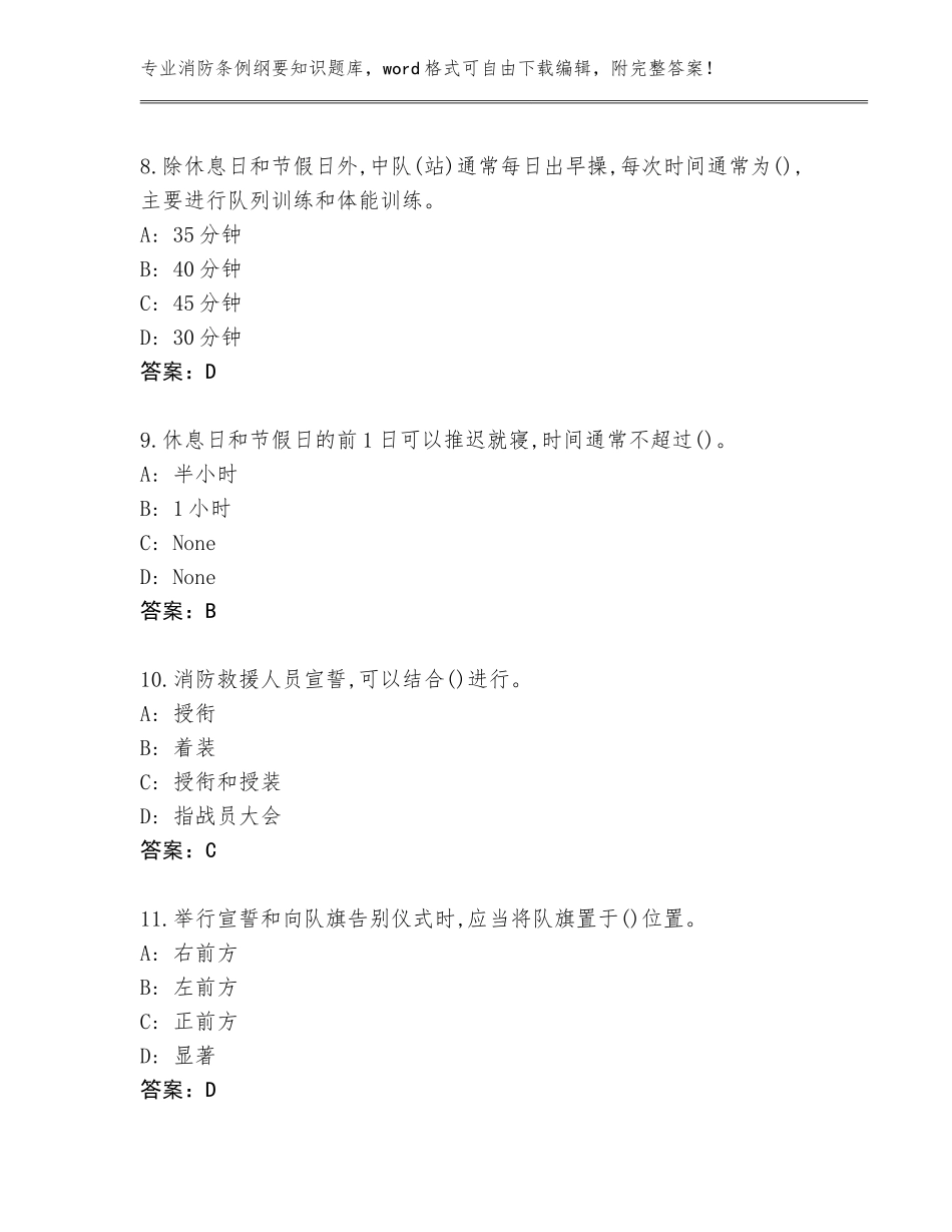 2023-2024年湖南省苏仙区消防条例纲要知识大全含答案（满分必刷）_第3页