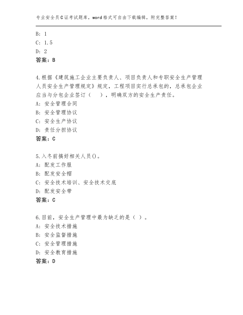 2023-2024年湖北省应城市安全员C证考试题库【精选题】_第2页