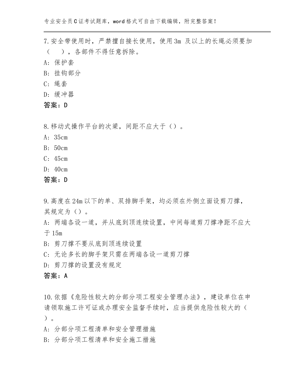 2023-2024年湖北省应城市安全员C证考试题库【精选题】_第3页