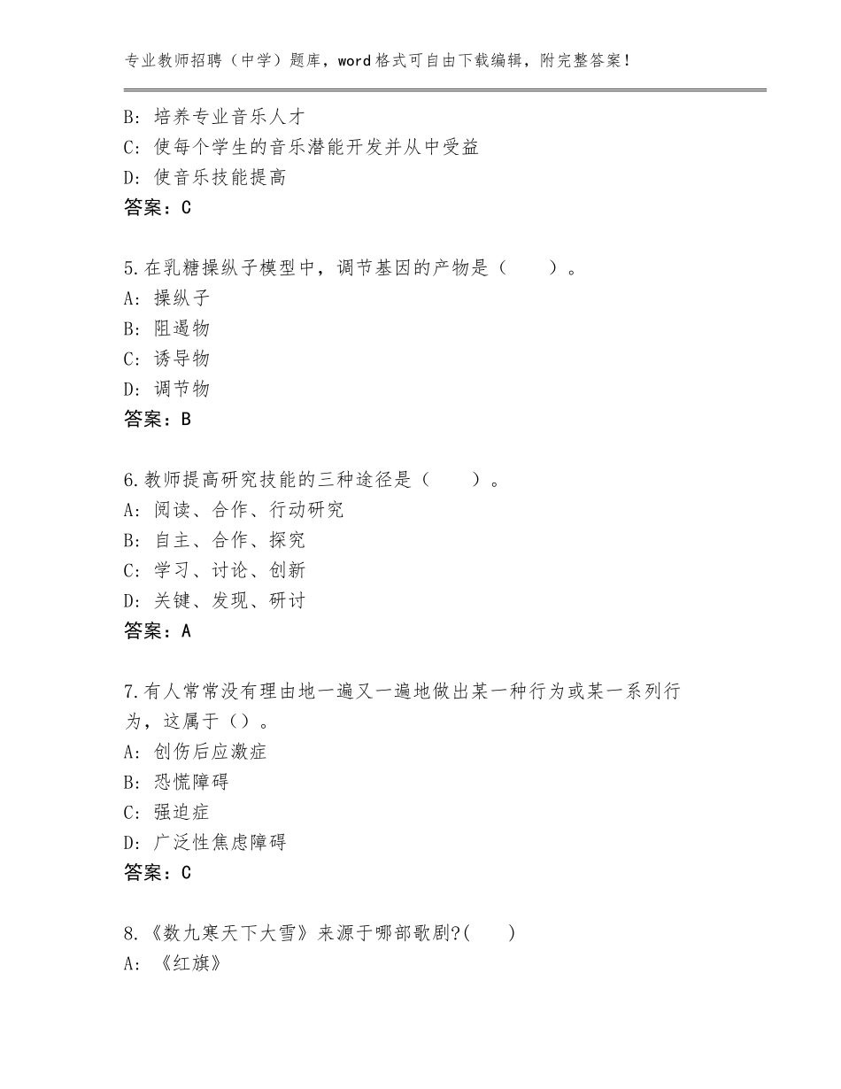 2023-2024年江苏省梁溪区教师招聘（中学）题库带答案AB卷_第2页