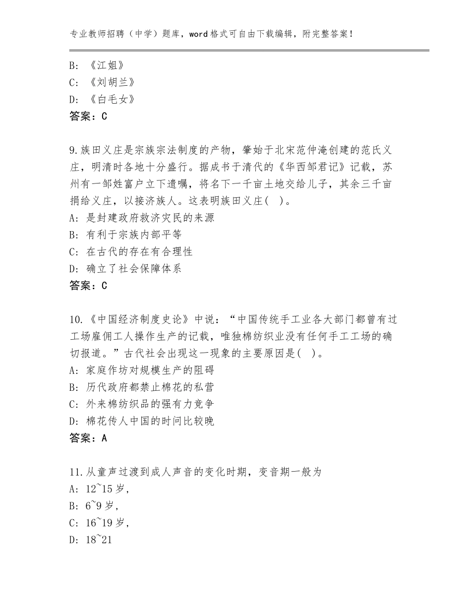 2023-2024年江苏省梁溪区教师招聘（中学）题库带答案AB卷_第3页