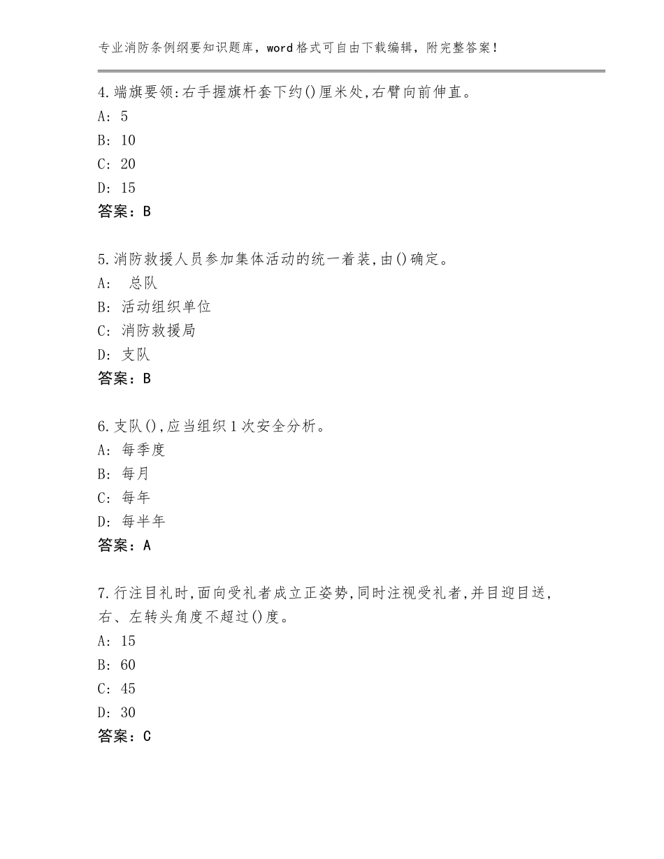 2023-2024年湖南省苏仙区消防条例纲要知识通关秘籍题库含答案【B卷】_第2页