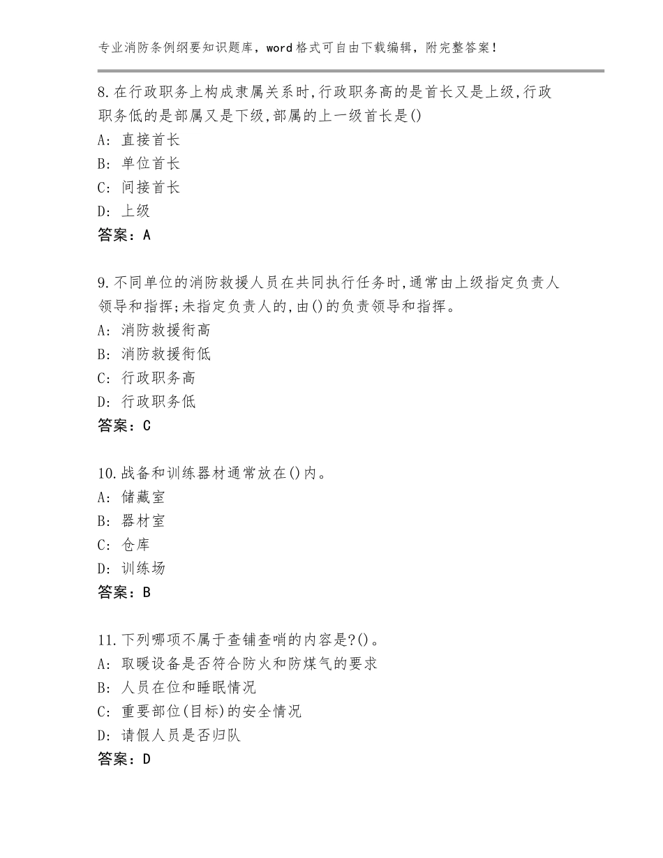 2023-2024年湖南省苏仙区消防条例纲要知识通关秘籍题库含答案【B卷】_第3页