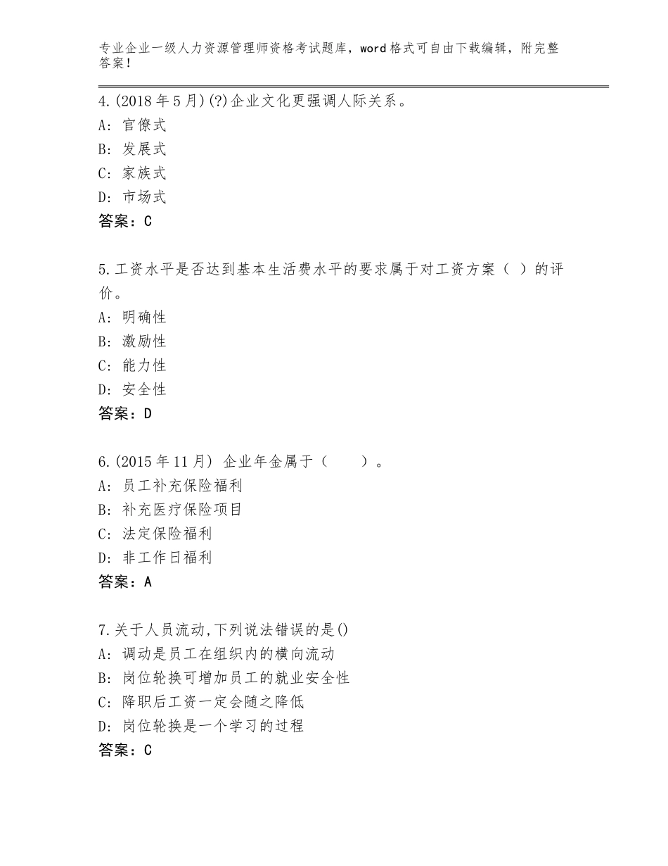 2023-2024年湖北省铁山区企业一级人力资源管理师资格考试题库有答案_第2页