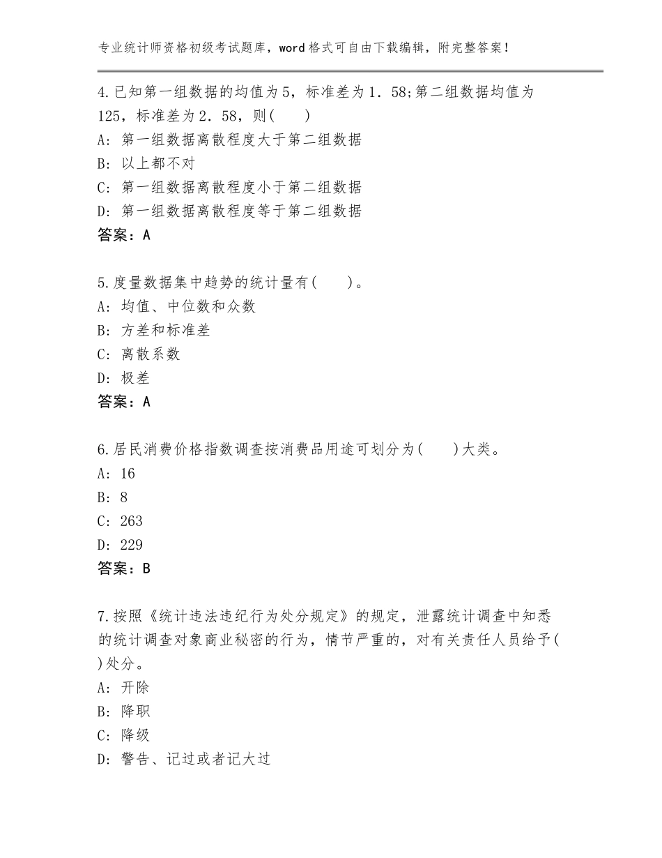 2023-2024年山东省临沭县统计师资格初级考试完整版汇编_第2页
