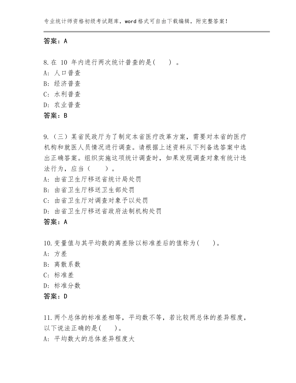 2023-2024年山东省临沭县统计师资格初级考试完整版汇编_第3页