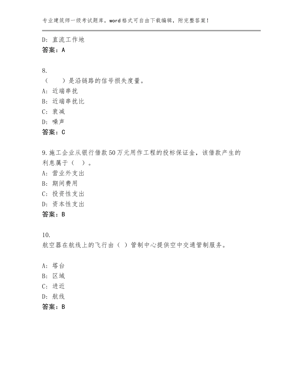 2023-24年湖南省长沙县建筑师一级考试题库及参考答案（基础题）_第3页