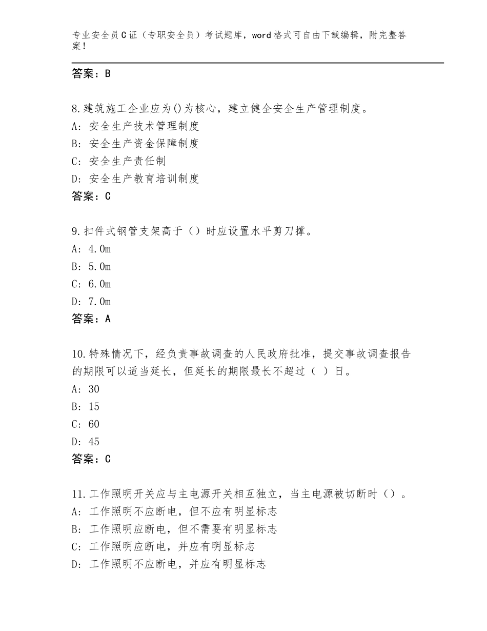 2023-24年江西省珠山区安全员C证（专职安全员）考试大全完美版_第3页