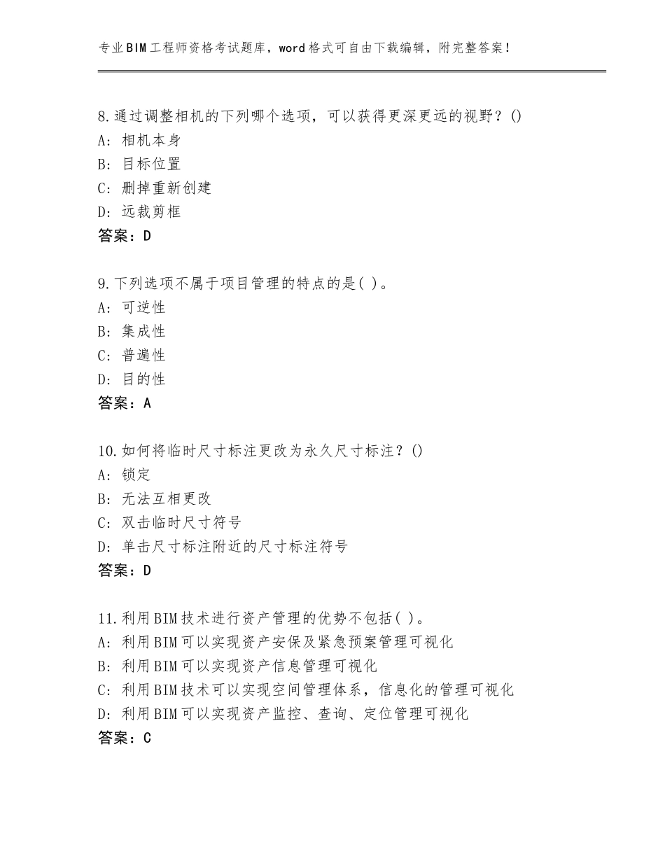 2023-2024年山东省平邑县BIM工程师资格考试王牌题库（典型题）_第3页