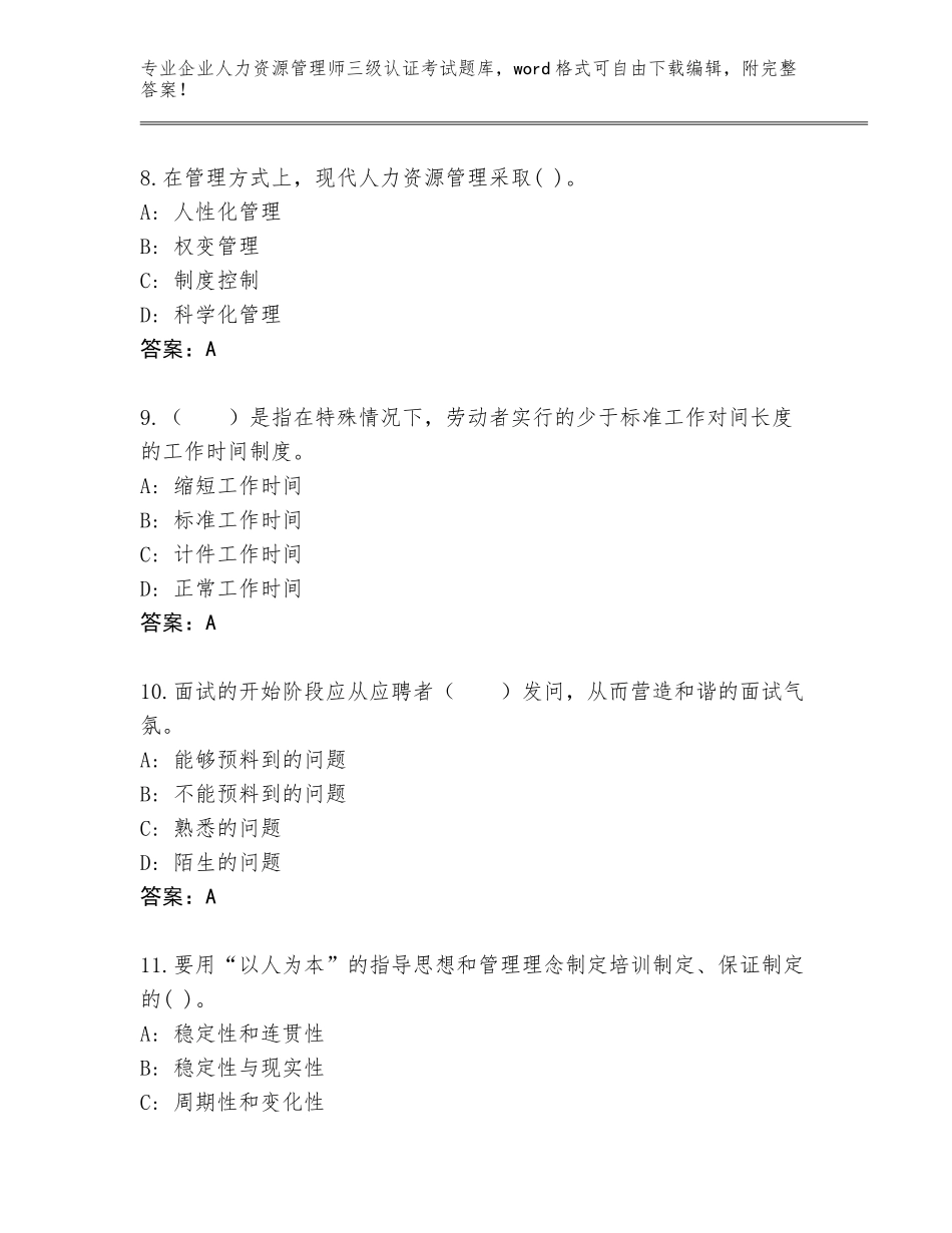 2023-2024年山东省企业人力资源管理师三级认证考试【培优】_第3页