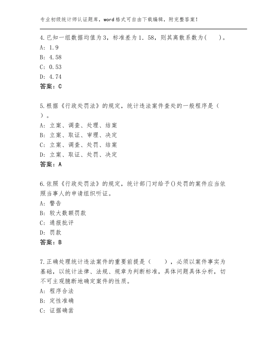 2023-24年河北省涞源县初级统计师认证题库含答案【能力提升】_第2页