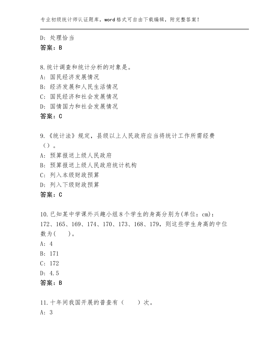 2023-24年河北省涞源县初级统计师认证题库含答案【能力提升】_第3页