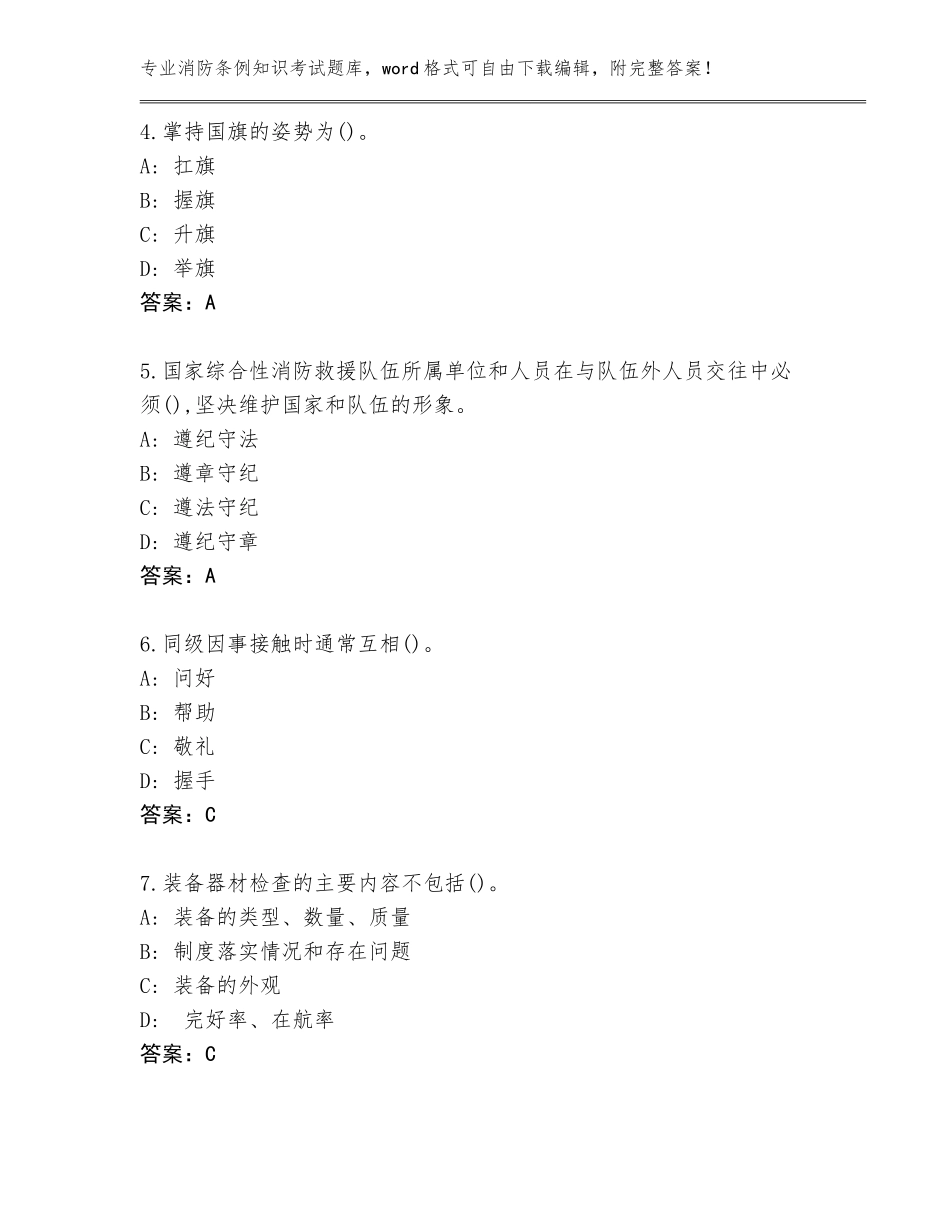 2023-2024年河南省尉氏县消防条例知识考试题库大全附答案【轻巧夺冠】_第2页