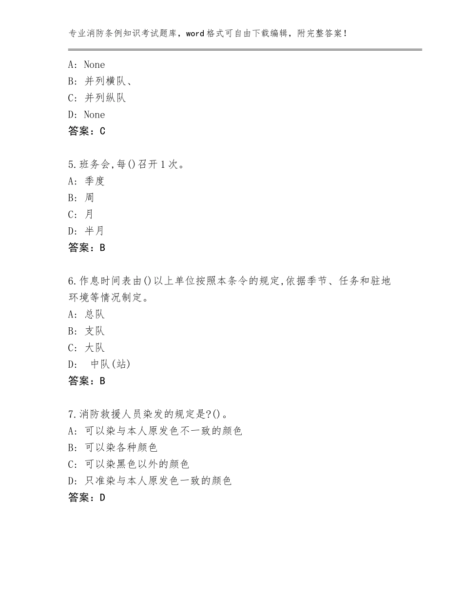 2023-2024年河北省消防条例知识考试通关秘籍题库及答案解析_第2页