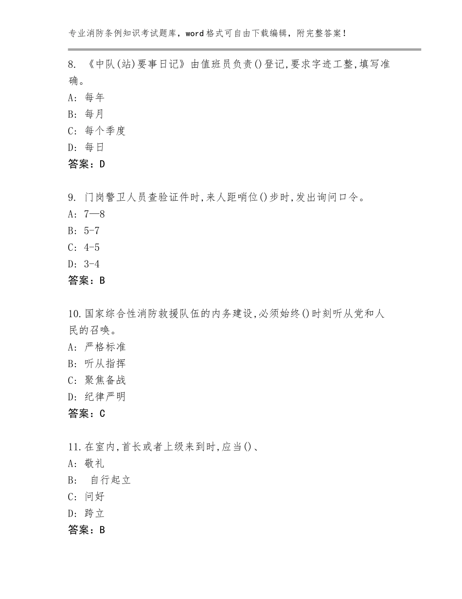 2023-2024年河北省消防条例知识考试通关秘籍题库及答案解析_第3页
