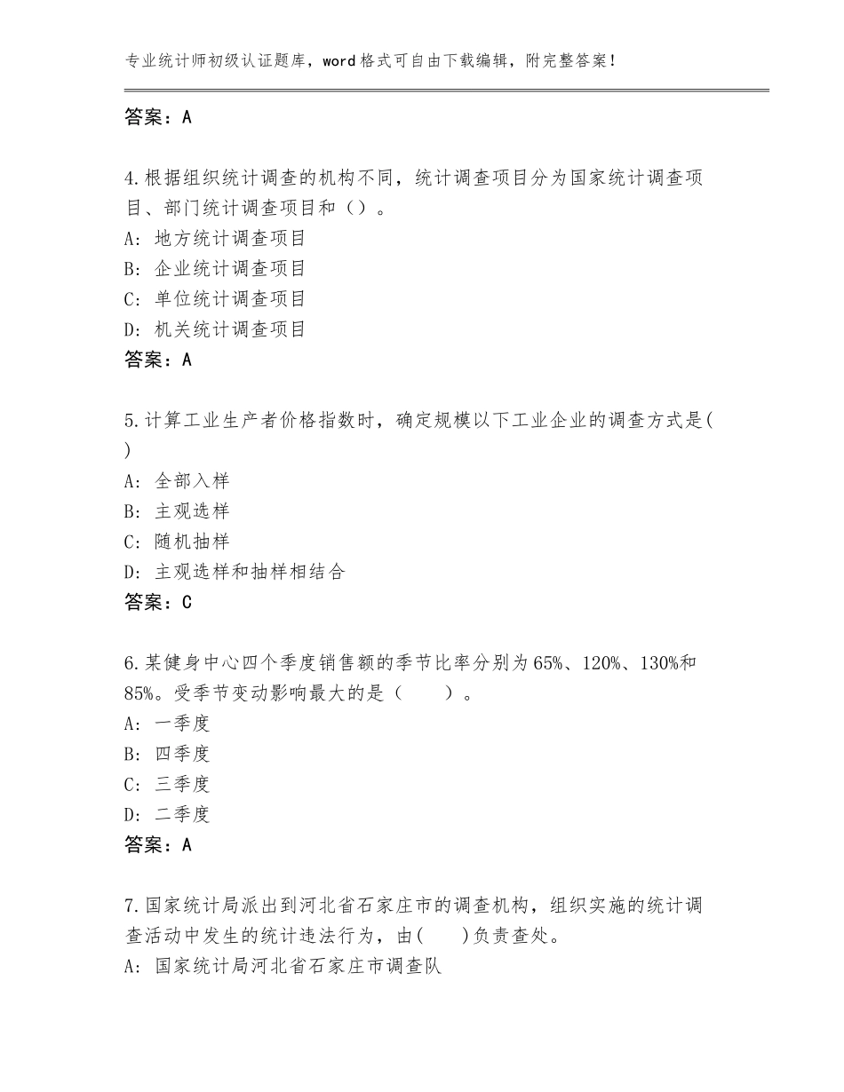 2023-24年河南省长葛市统计师初级认证题库附答案【模拟题】_第2页