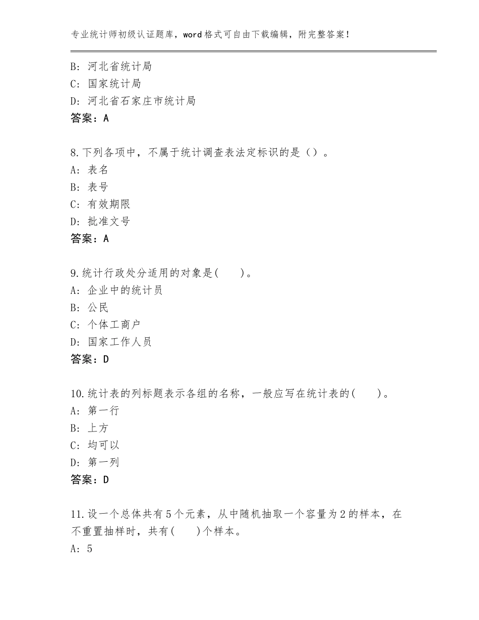 2023-24年河南省长葛市统计师初级认证题库附答案【模拟题】_第3页