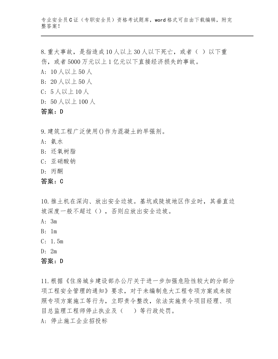 2023-24年江苏省建邺区安全员C证（专职安全员）资格考试题库及答案（全国通用）_第3页