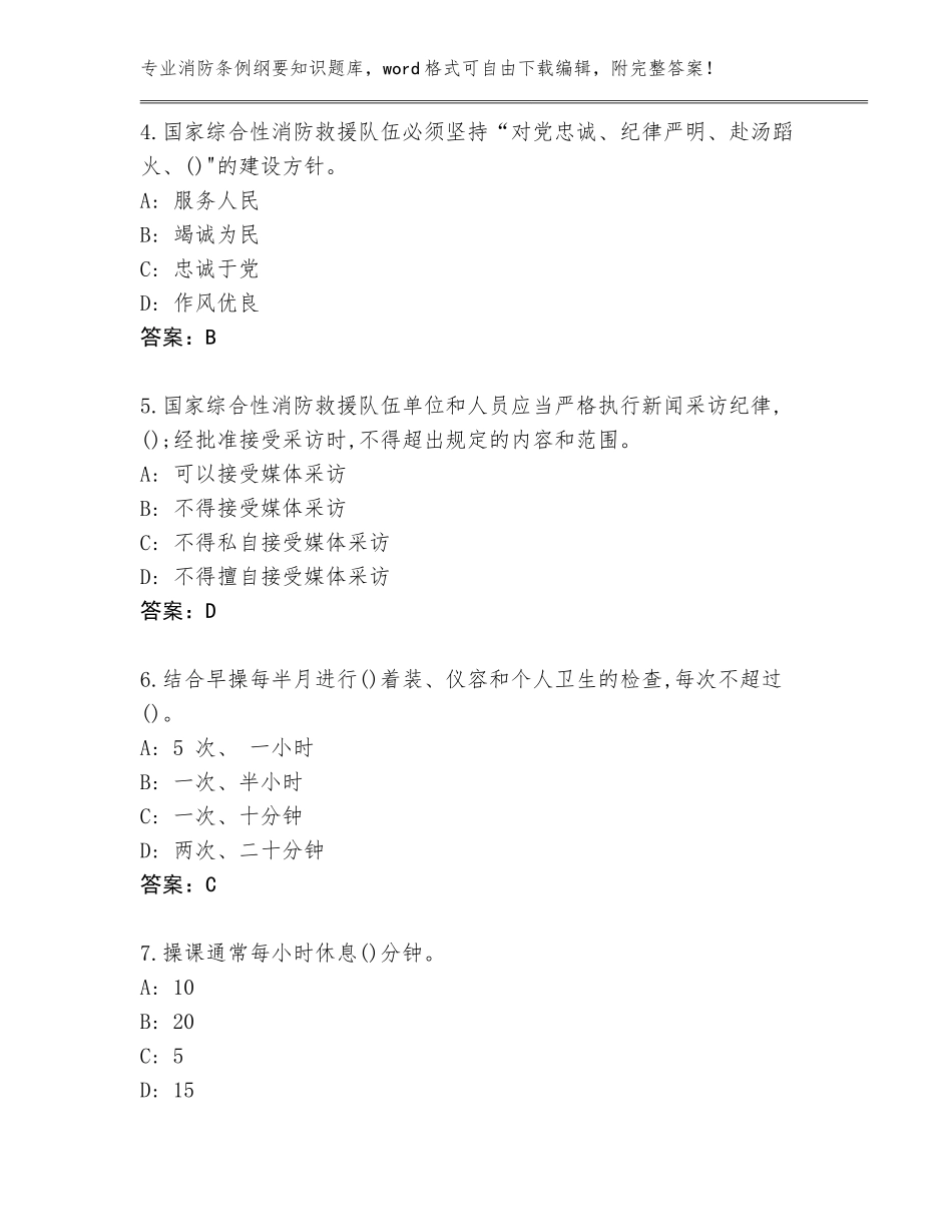 2023-24年河南省召陵区消防条例纲要知识通关秘籍题库【】_第2页