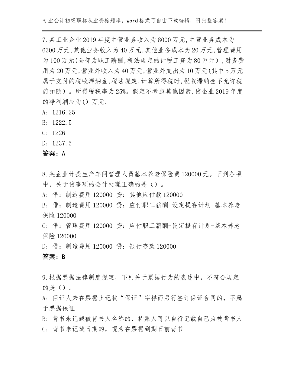 2023-24年福建省丰泽区会计初级职称从业资格题库大全必考题_第3页