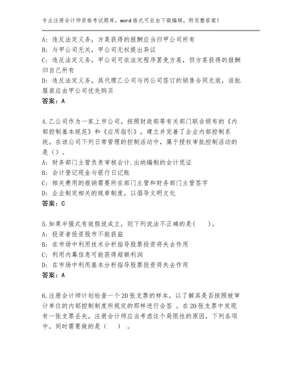 2023-2024年甘肃省玉门市注册会计师资格考试题库附参考答案（基础题）_第2页