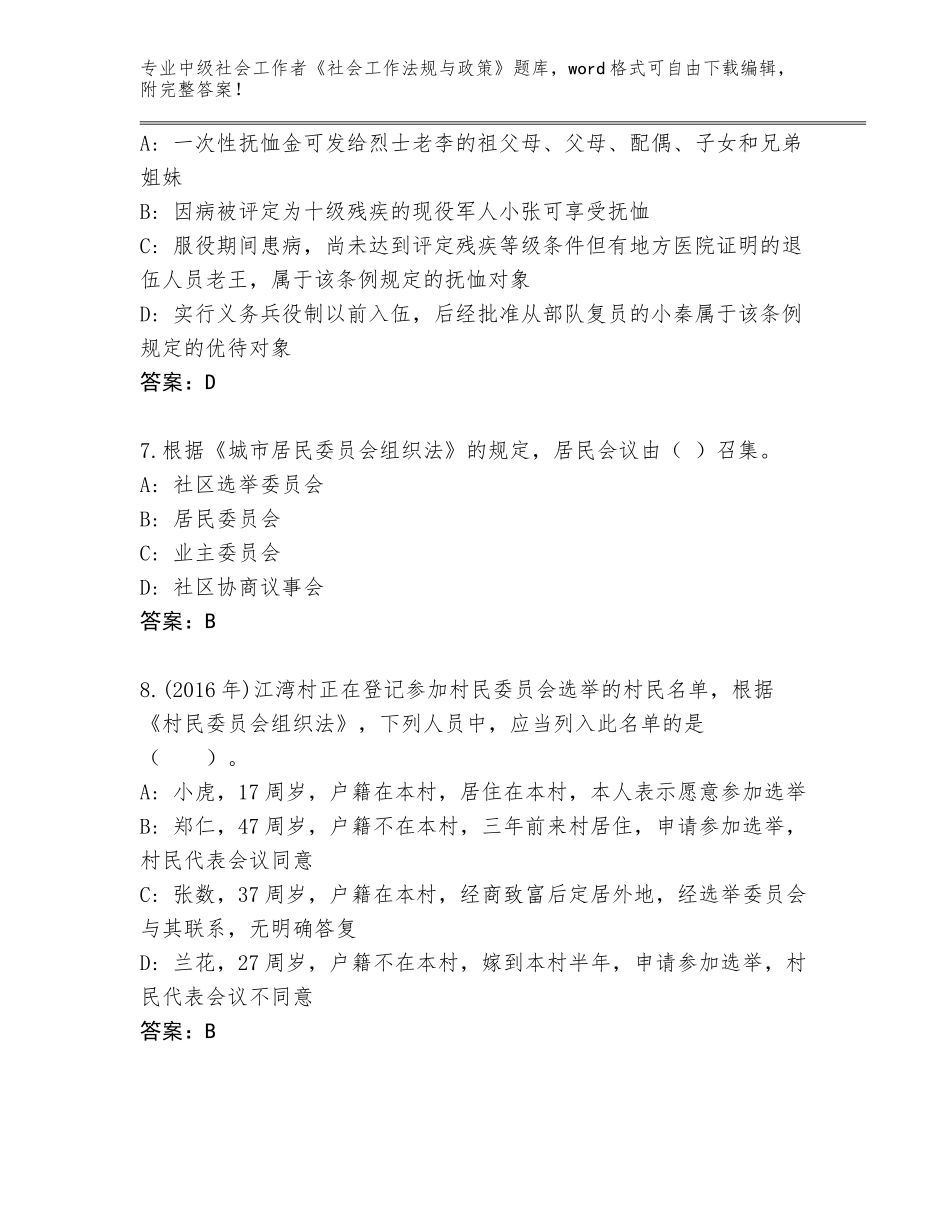 2023-24年广东省武江区中级社会工作者《社会工作法规与政策》含答案【名师推荐】_第3页