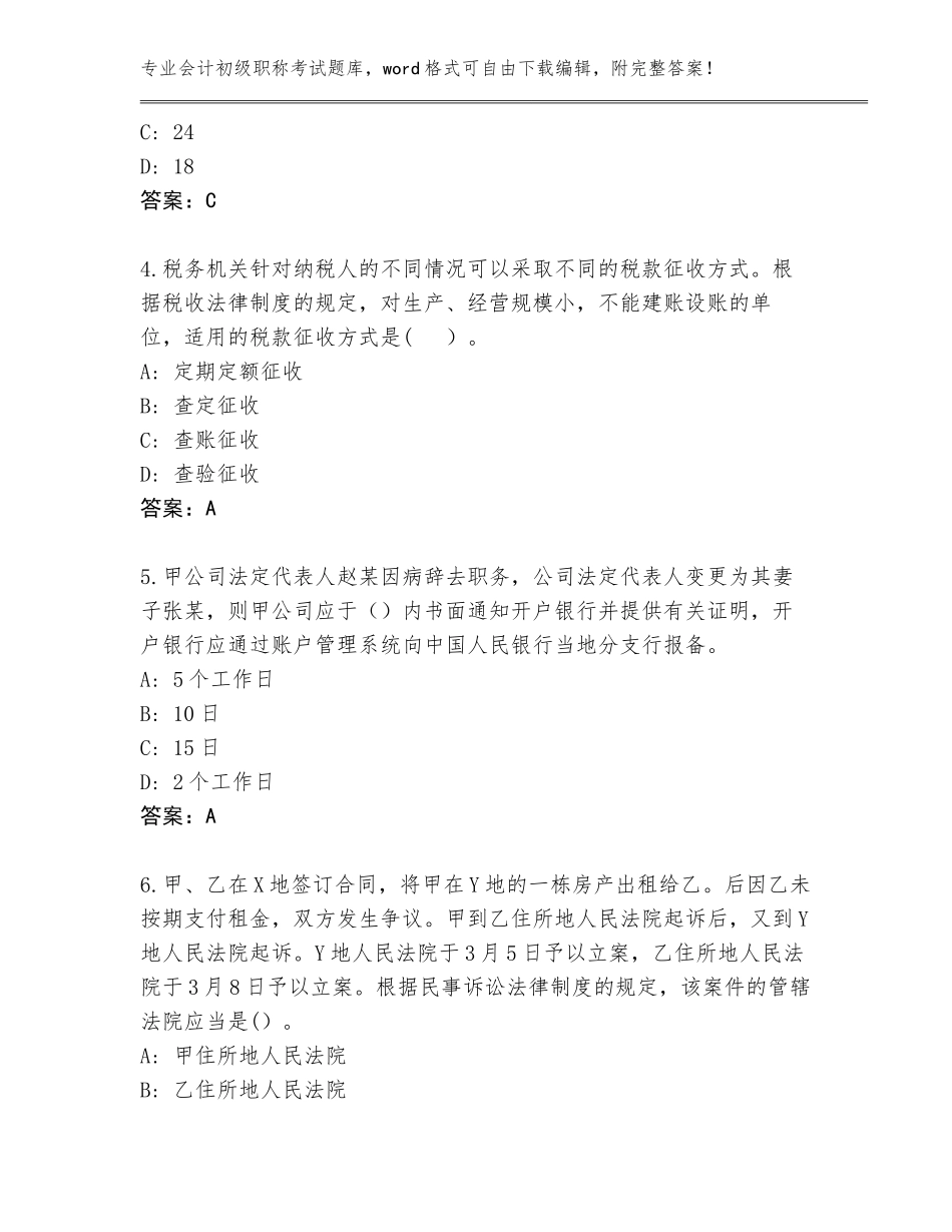 2023-2024年贵州省凤冈县会计初级职称考试题库（夺分金卷）_第2页