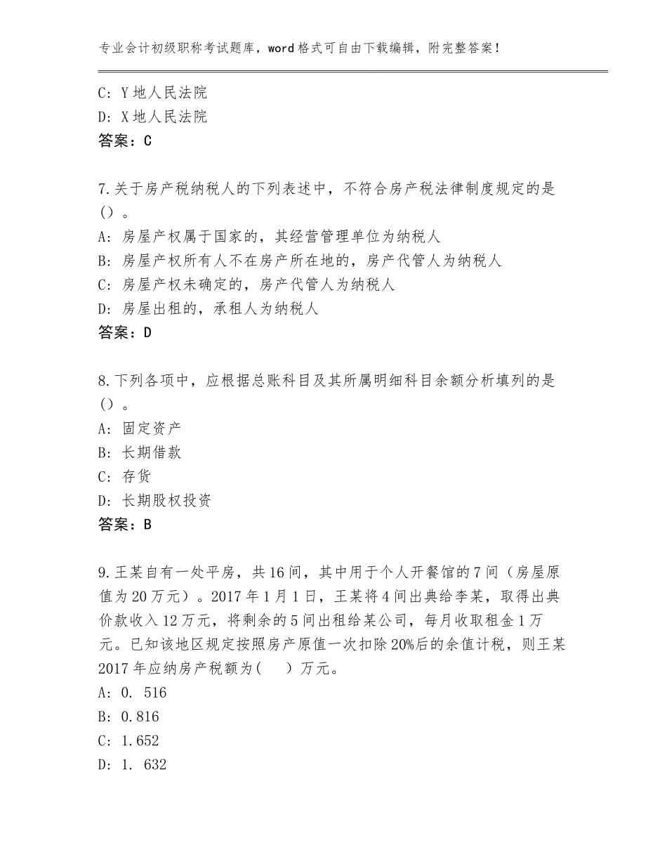 2023-2024年贵州省凤冈县会计初级职称考试题库（夺分金卷）_第3页