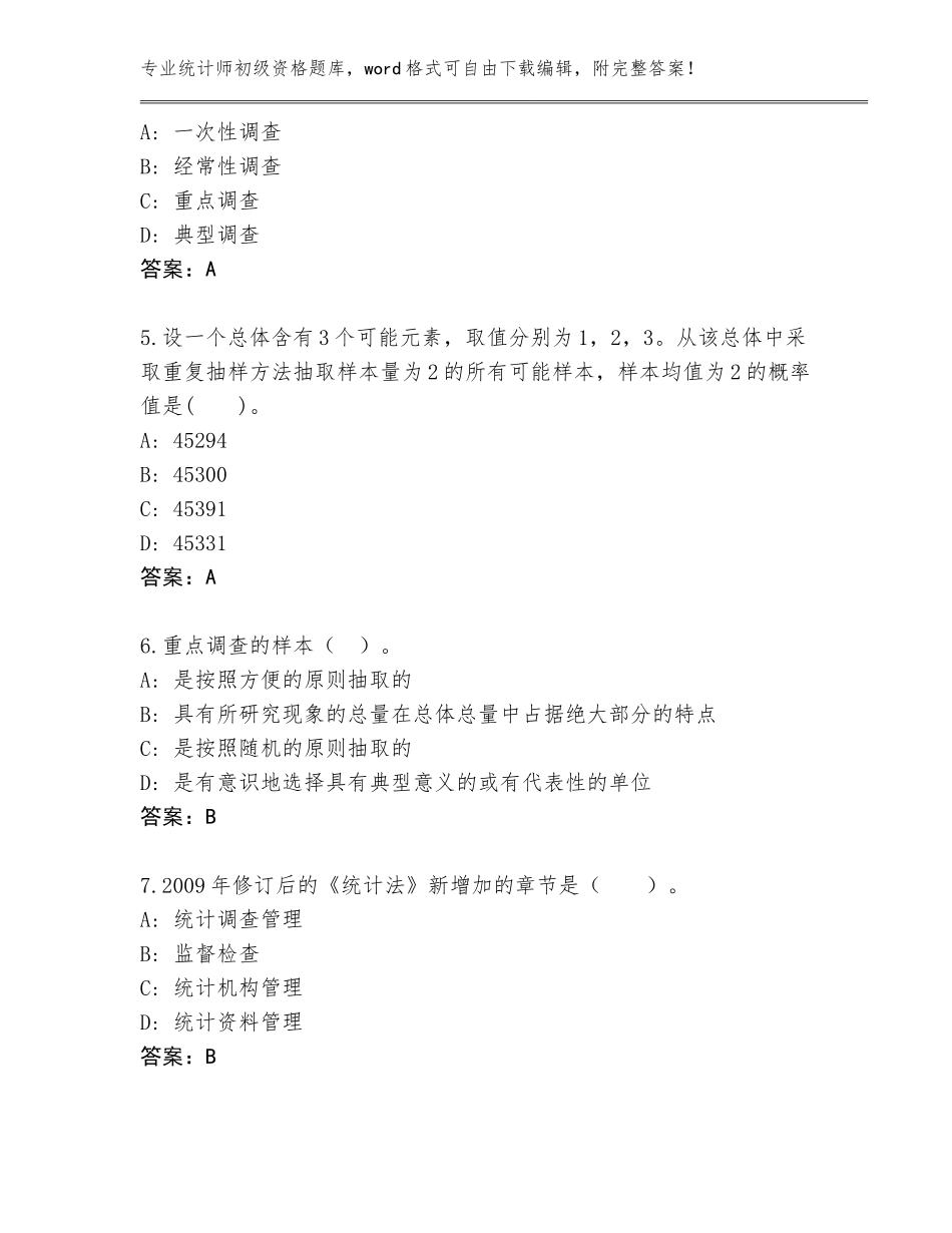 2023-24年湖南省云溪区统计师初级资格真题完整参考答案_第2页