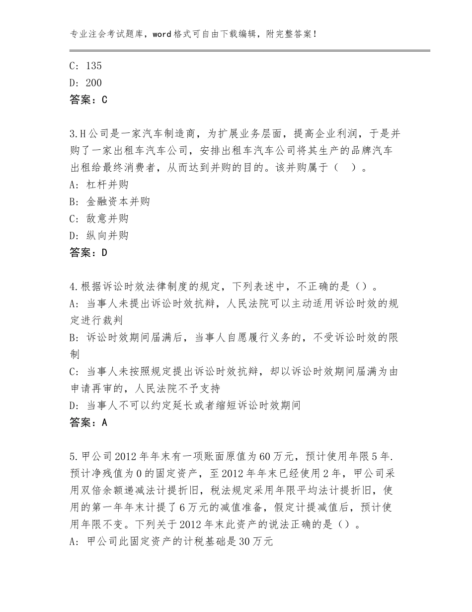 2023-24年山东省周村区注会考试真题（夺冠）_第2页