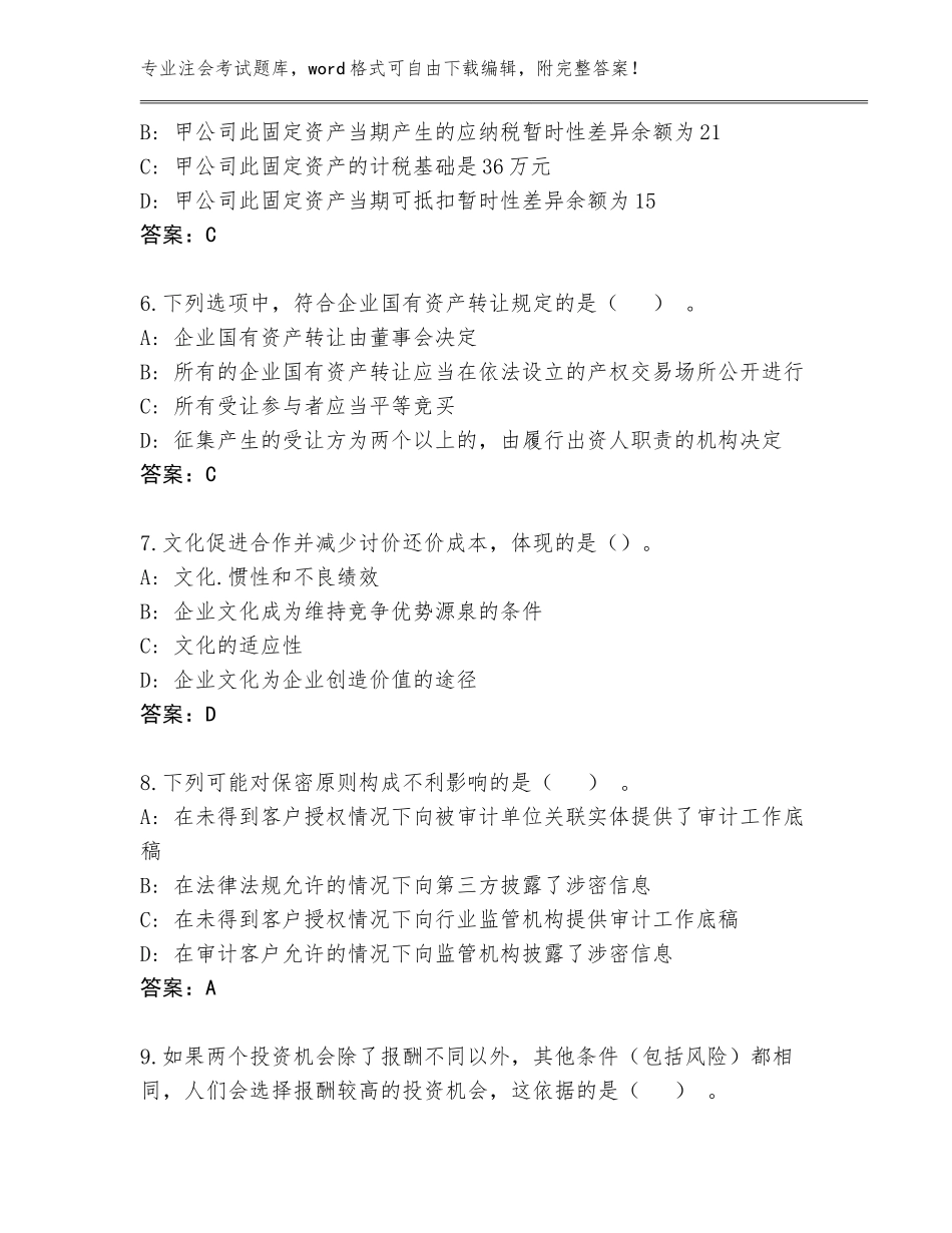 2023-24年山东省周村区注会考试真题（夺冠）_第3页