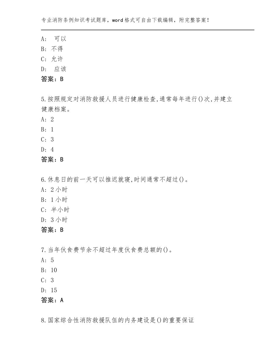 2023-24年广东省消防条例知识考试完整题库附参考答案（达标题）_第2页