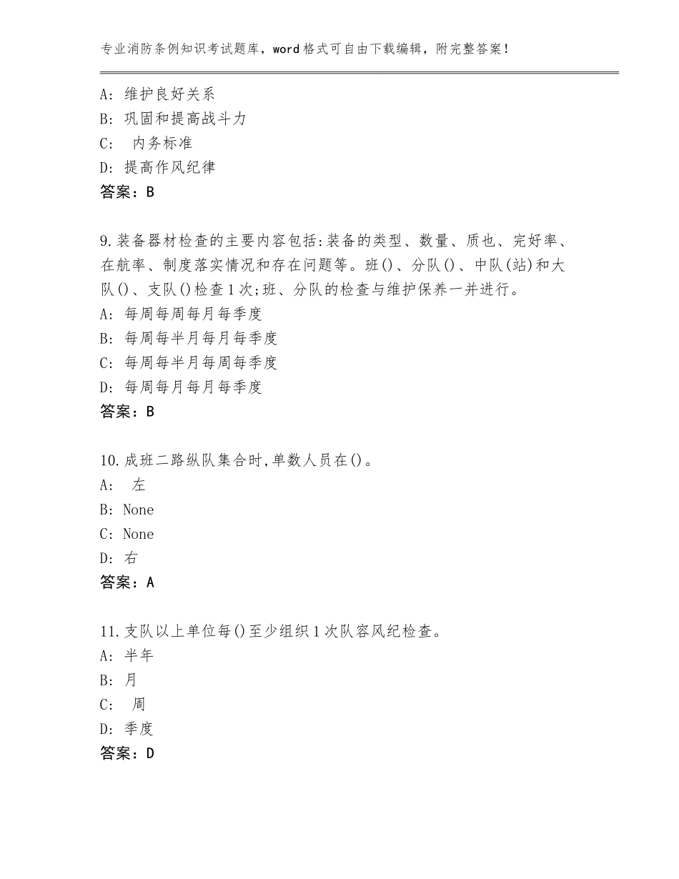2023-24年广东省消防条例知识考试完整题库附参考答案（达标题）_第3页