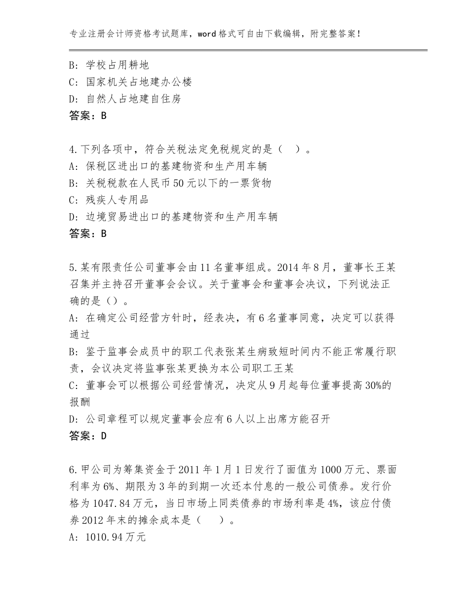 2023-24年河北省桥西区注册会计师资格考试题库（A卷）_第2页