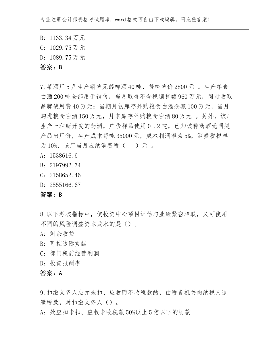 2023-24年河北省桥西区注册会计师资格考试题库（A卷）_第3页