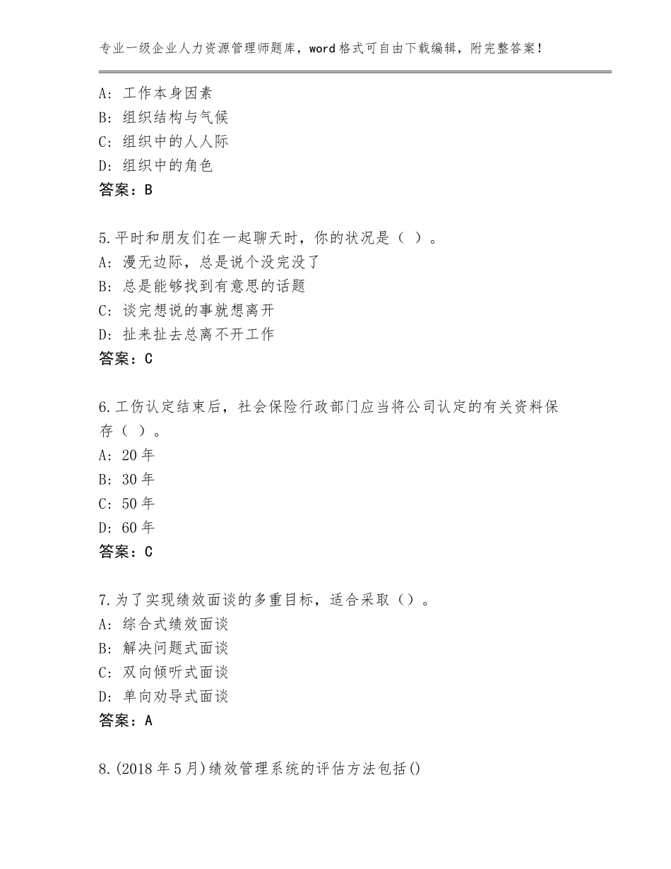 2023-2024年贵州省从江县一级企业人力资源管理师题库汇总_第2页