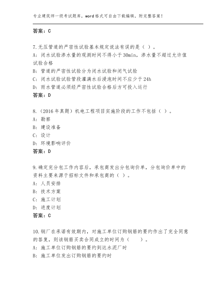 2023-2024年河南省建筑师一级考试内部题库附答案【突破训练】_第3页