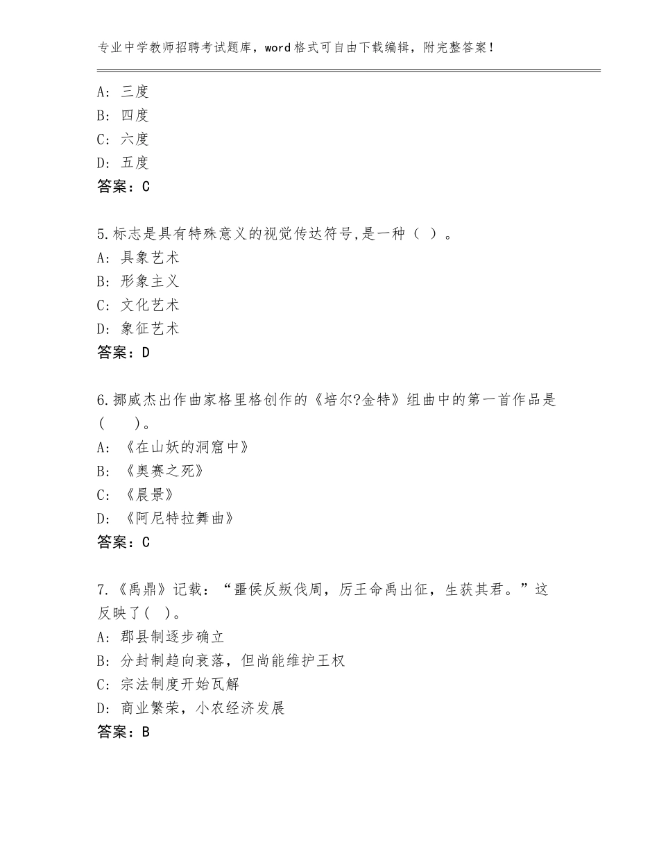 2023-24年云南省陇川县中学教师招聘考试题库带答案（综合卷）_第2页